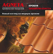 Металлочерепица  AGNETA 0.5